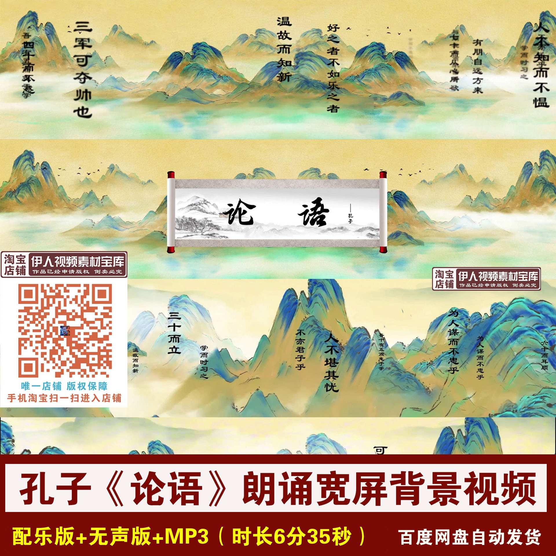 孔子《论语》宽屏背景视频国潮论语诗词舞台演讲朗诵LED背景视频