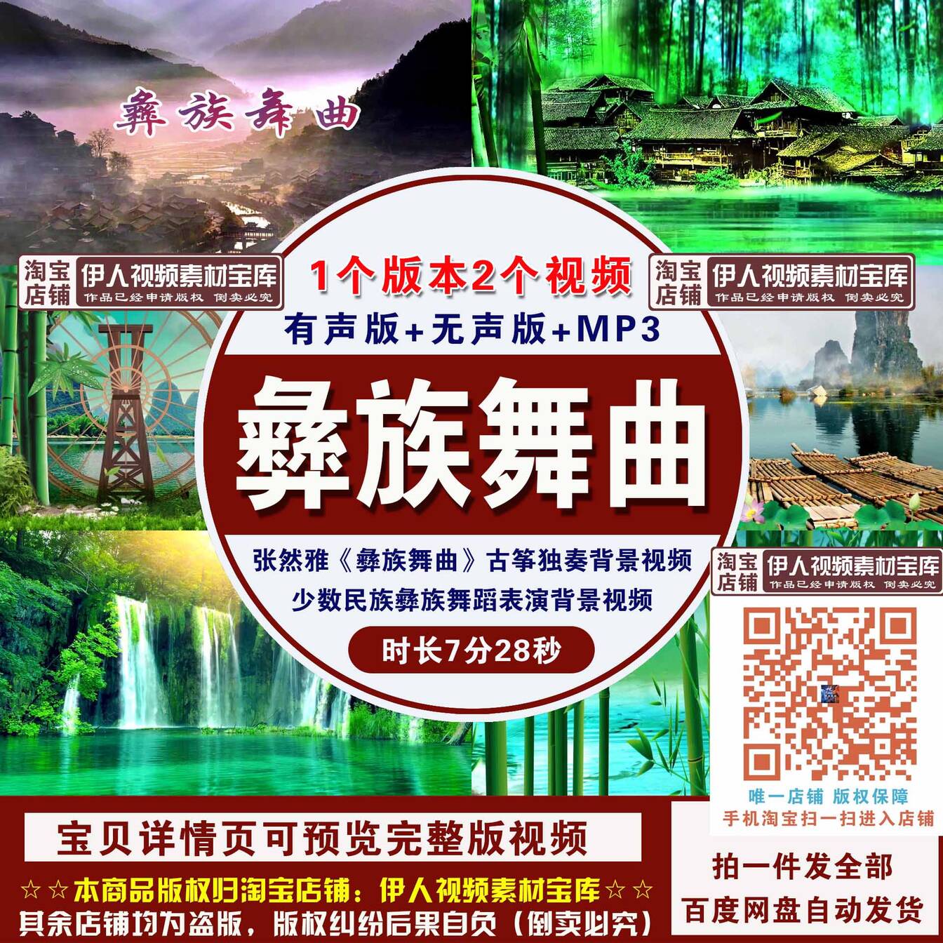 张然雅《彝族舞曲》古筝独奏背景视频少数民族彝族舞蹈背景视频