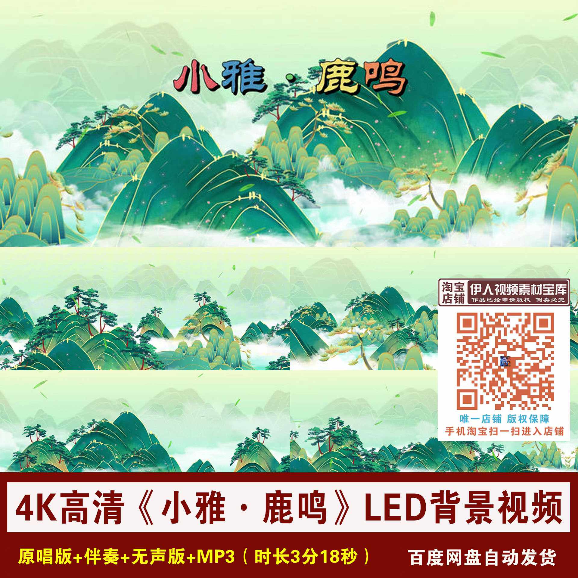4K高清宽屏《小雅·鹿鸣》国潮童声合唱版歌曲舞台LED背景视频