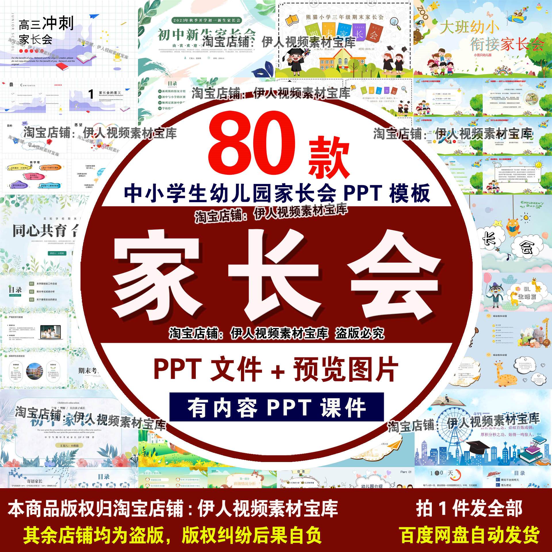 家长会PPT课件模板中小学生幼儿园幼小衔接家长会PPT课件模板