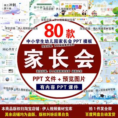 家长会PPT课件模板中小学生幼儿园幼小衔接家长会PPT课件模板