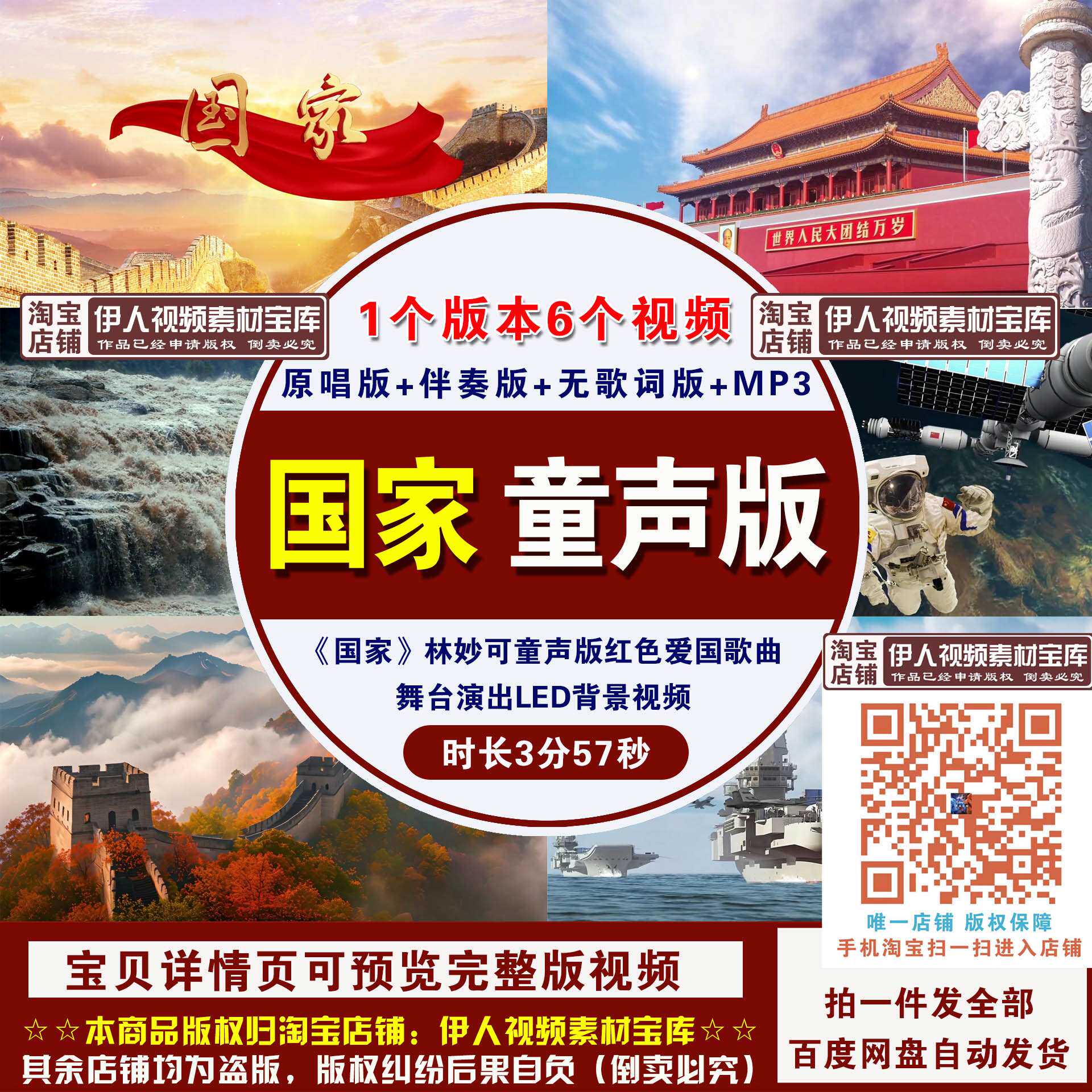 《国家》歌曲林妙可童声版红色爱国歌曲舞台演出led背景视频