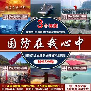 高清 背景視頻國防國防安全主題演講朗誦背景視頻 國防在我心中