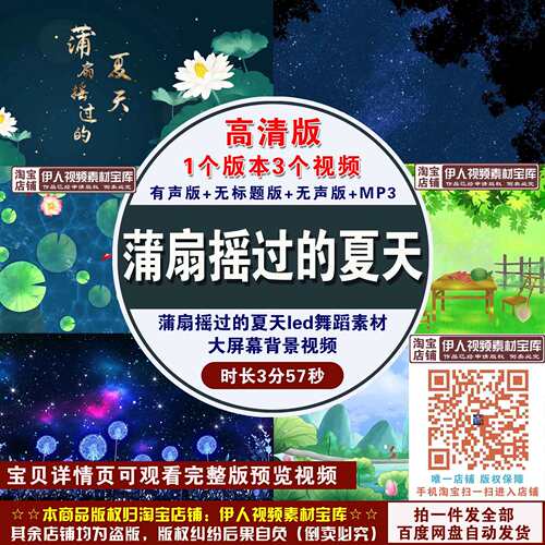 《蒲扇摇过的夏天》摇啊摇摇到外婆桥舞蹈演出表演LED背景视频