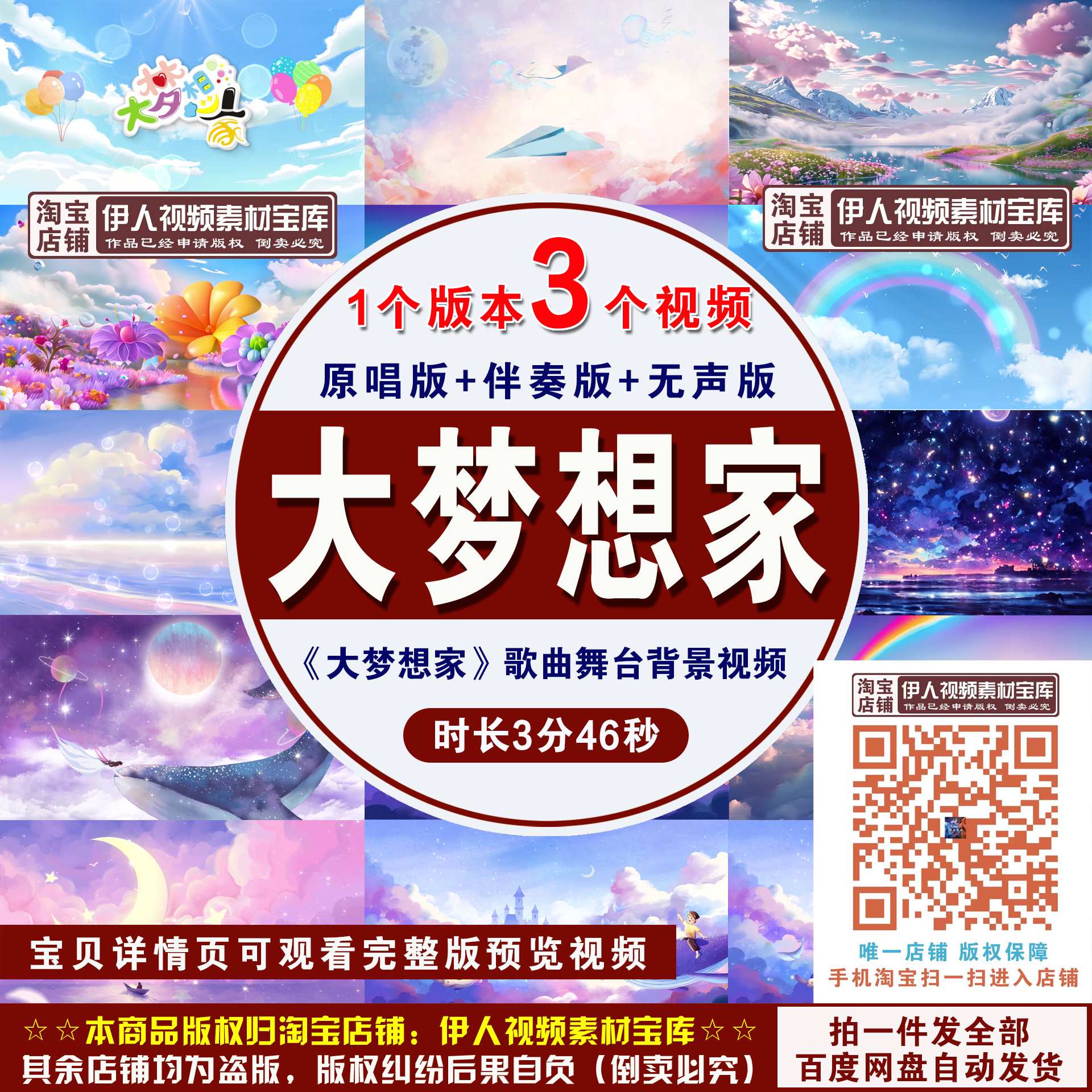 《大梦想家》歌曲背景视频六一儿童节少儿歌曲舞台演出背景视频