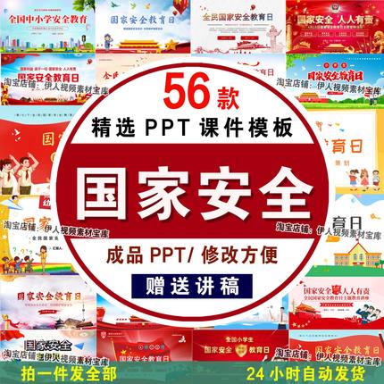 国家安全教育日PPT课件中小学生国家安全教育日主题班会ppt课件