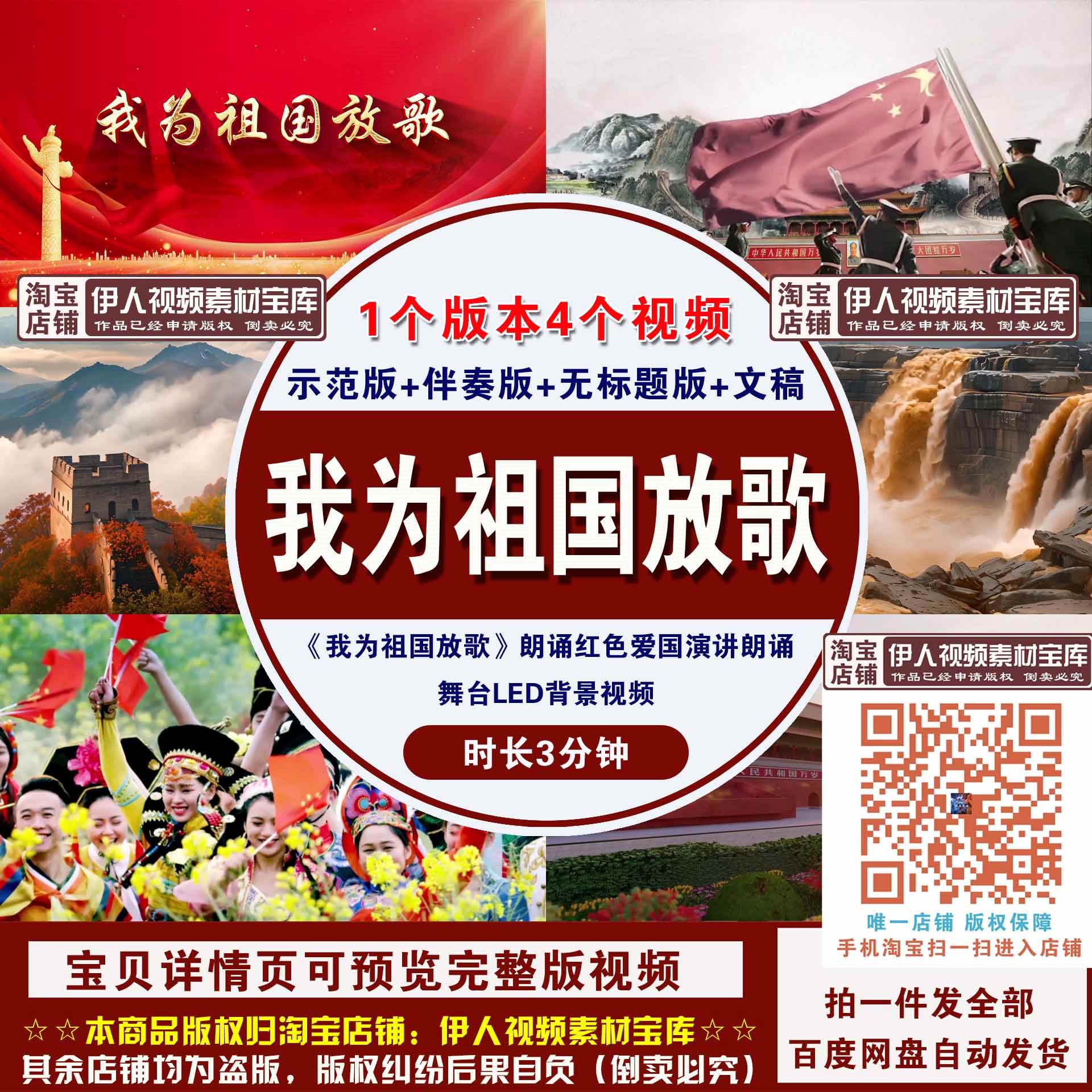 《我为祖国放歌》朗诵视频国庆节红色爱国主题演讲朗诵背景视频