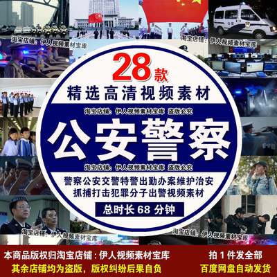 人民警察公安交警特警出勤办案维护治安抓捕打击犯罪分子出警视频