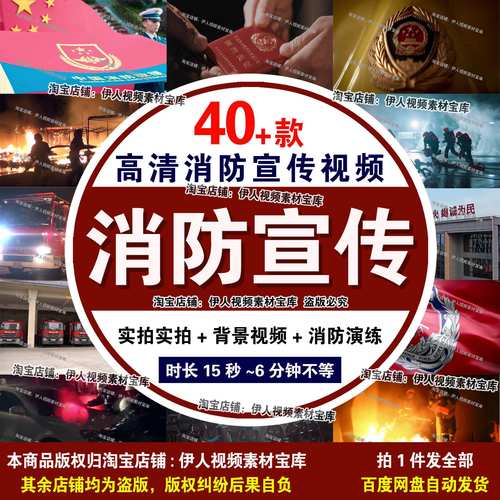 消防宣传背景视频消防实拍消防阎良火灾现场消防救援森林大火视频