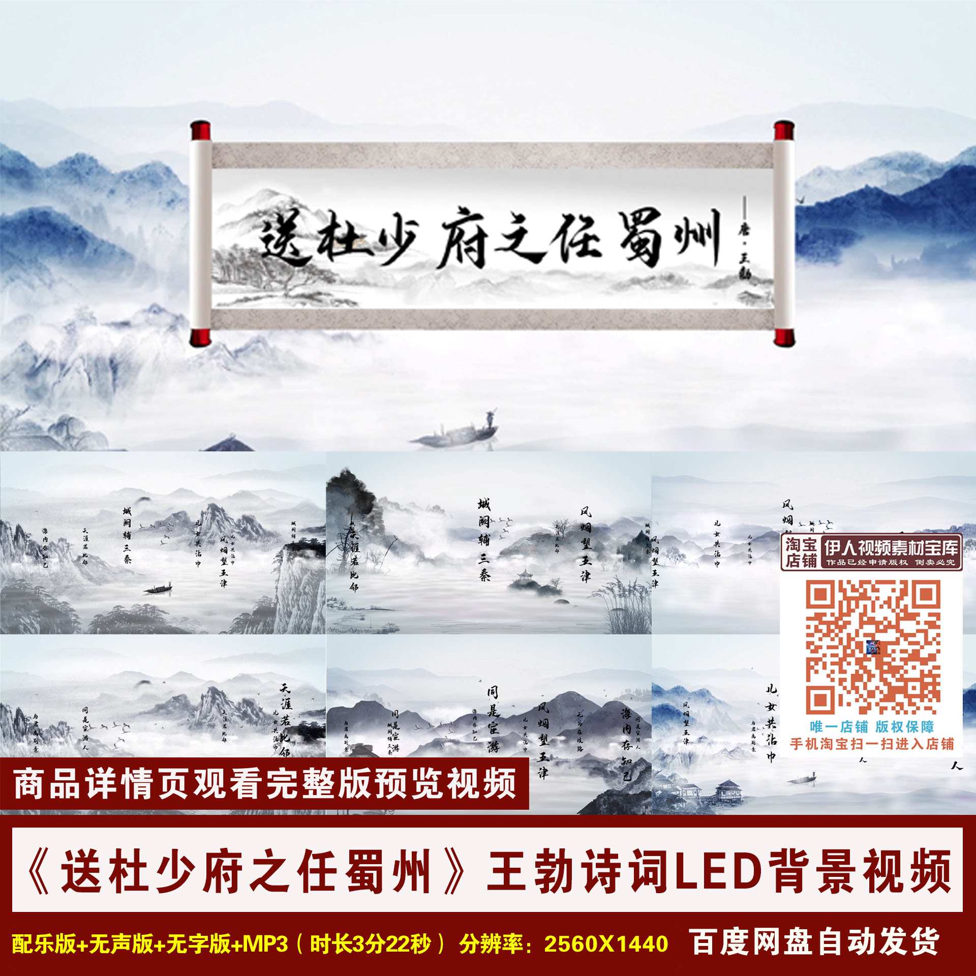 YR80-《送杜少府之任蜀州》王勃水墨山水詩詞朗誦舞臺(tái)LED背景視頻