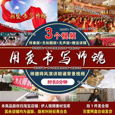 用爱书写师魂演讲朗诵背景视频教师节师德师风演讲朗诵背景视频