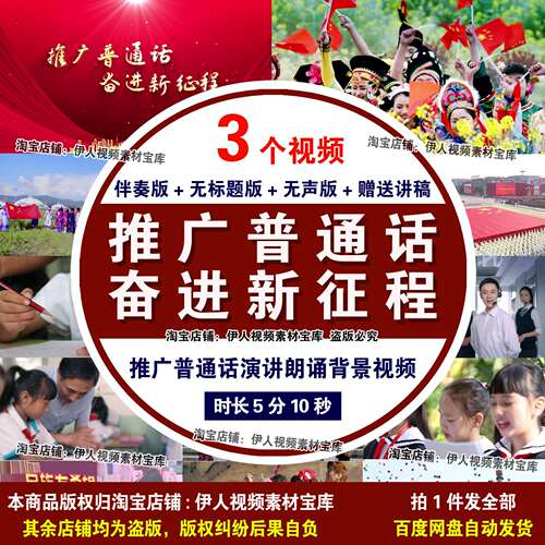 《推广普通话奋进新征程》背景视频中小学推广普通话演讲背景视频