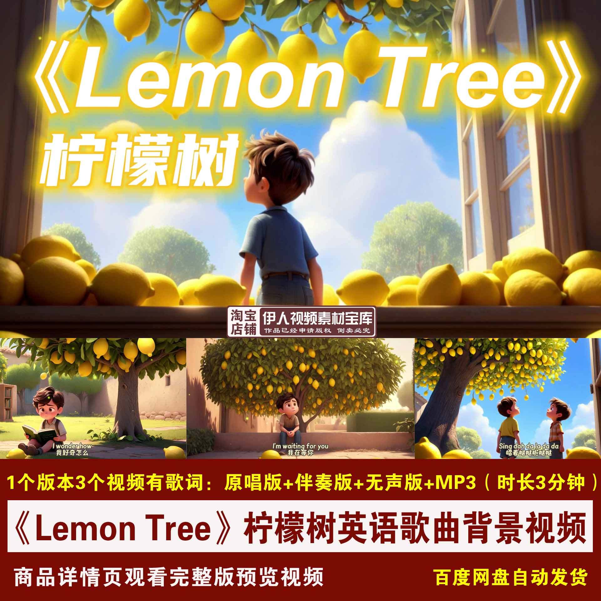 YR342-《Lemon Tree》柠檬树英语歌曲歌词伴奏舞台LED背景视频