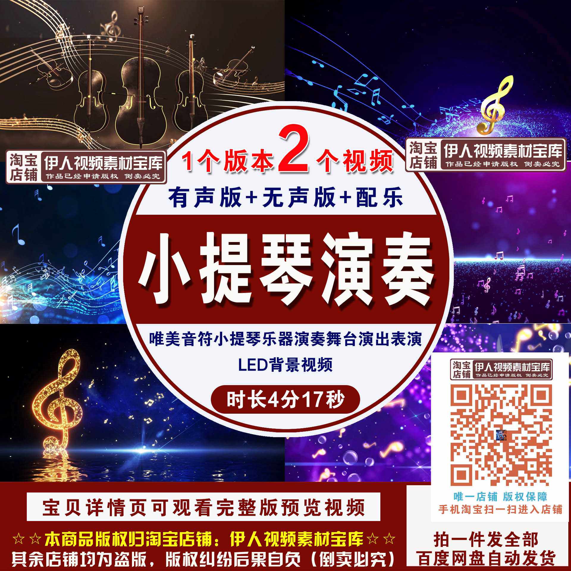 小提琴演奏背景视频唯美音符小提琴乐器演奏舞台演出LED背景视频
