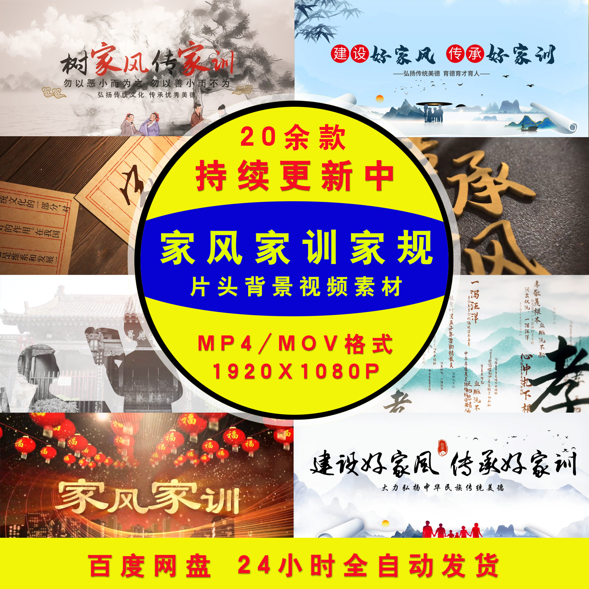 家风家训家规背景视频片头视频led背景视频素材