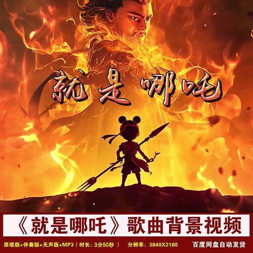 YR117-4K高清《就是哪吒》哪吒2唐汉霄歌曲歌词伴奏LED背景视频