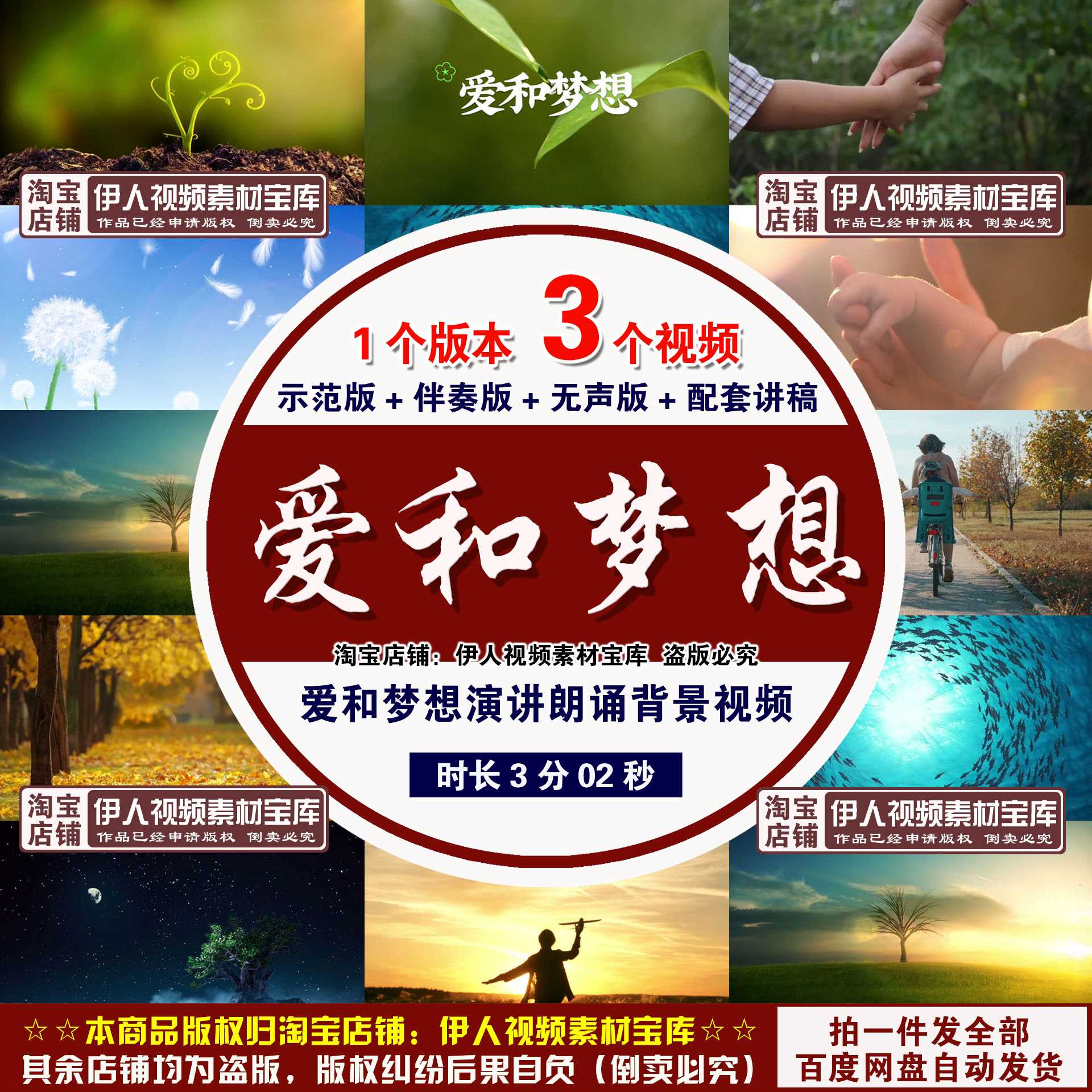 《爱和梦想》背景视频爱和梦想亲子诵读朗诵背景视频素材