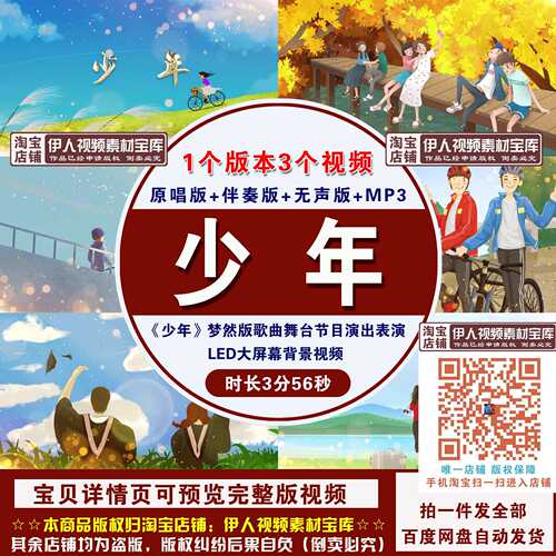 《少年》梦然版歌曲青春励志舞台节目演出表演LED大屏幕背景视频
