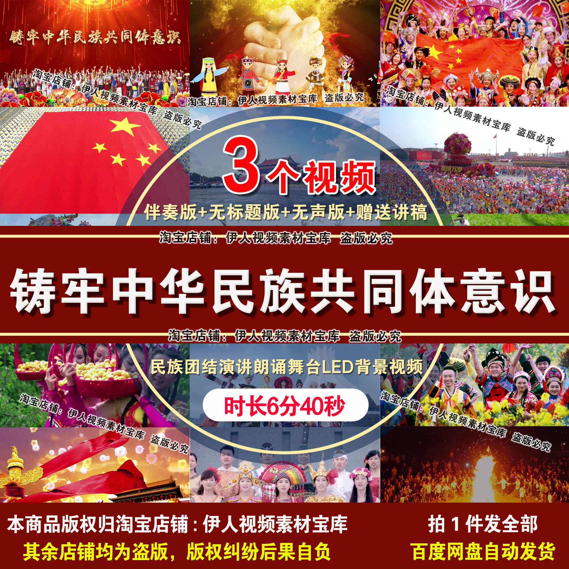 《铸牢中华民族共同体意识》背景视频民族团结演讲朗诵背景视频怎么看?