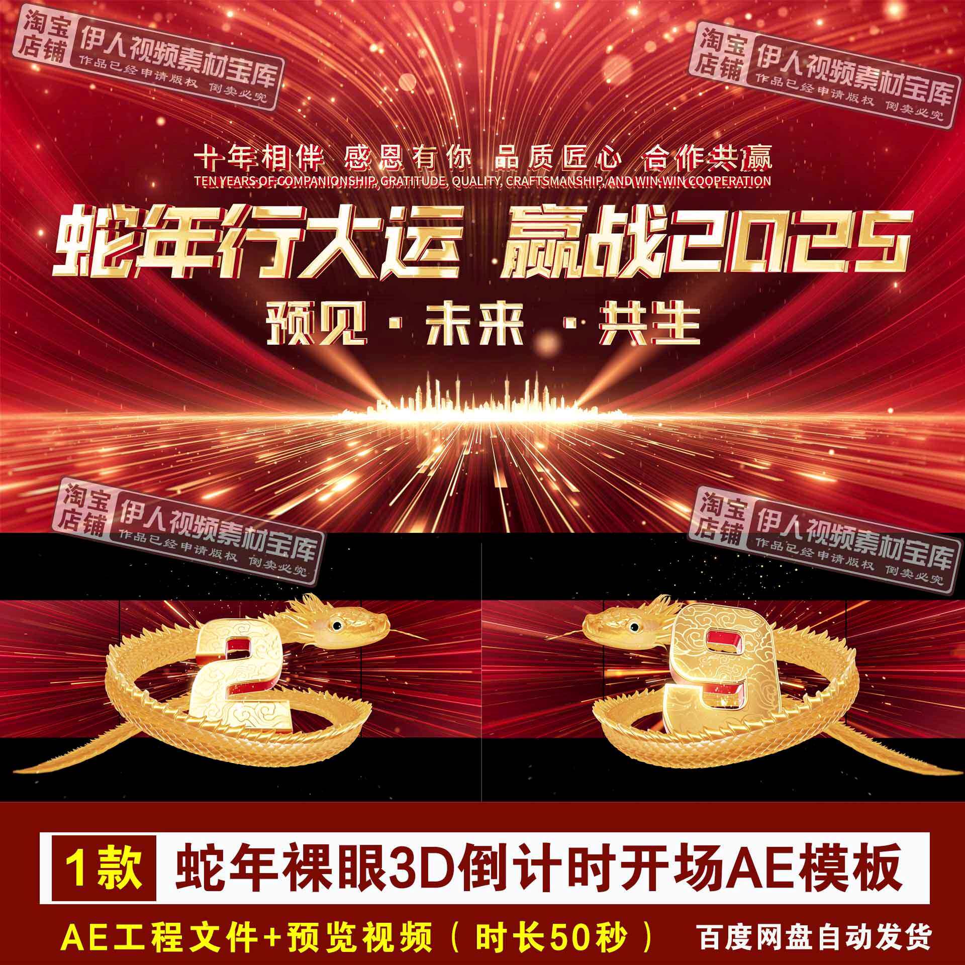 高端大气裸眼3D蛇年倒计时年会开场视频AE模版蛇年倒计时AE模板8