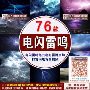 电闪雷鸣视频乌云密布雷雨交加打雷闪电LED大屏幕背景视频素材