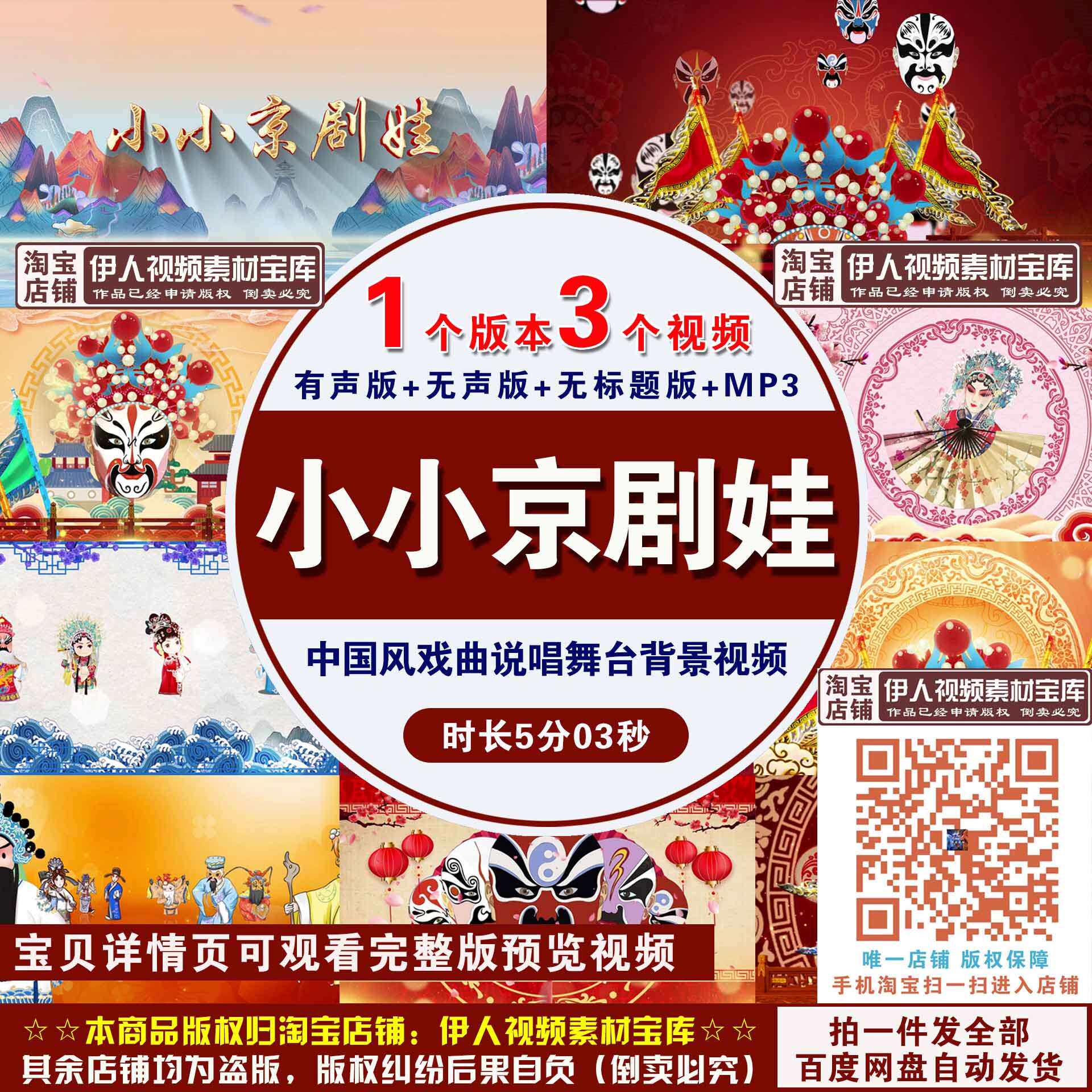 《小小京剧娃》戏曲背景视频中国风京剧戏曲说唱舞台表演背景视频