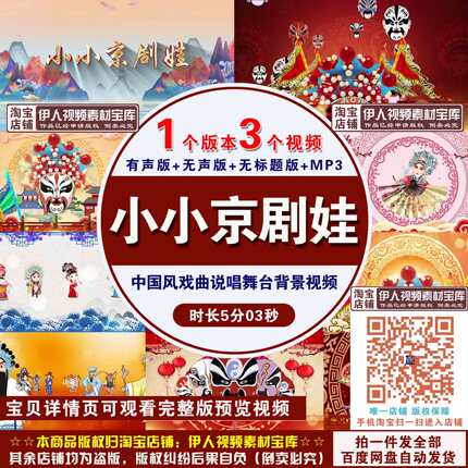 《小小京剧娃》戏曲背景视频中国风京剧戏曲说唱舞台表演背景视频