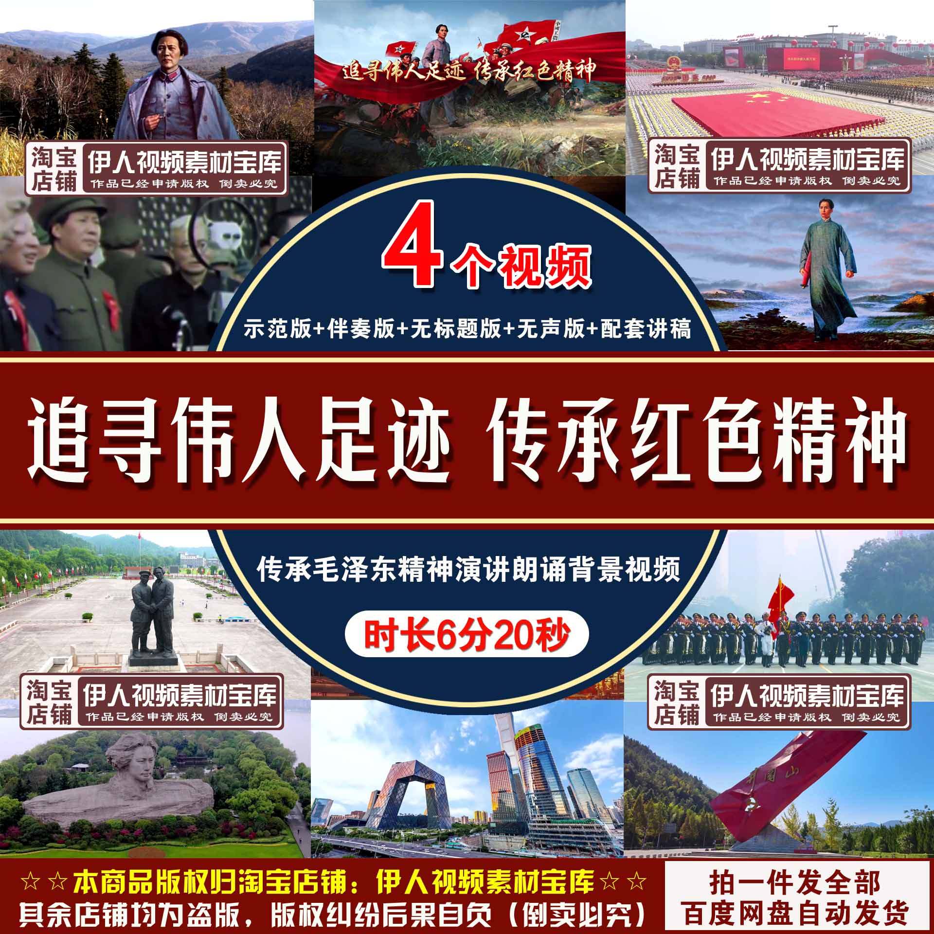 《追寻伟人足迹 传承红色精神》传承毛泽东精神演讲朗诵背景视频