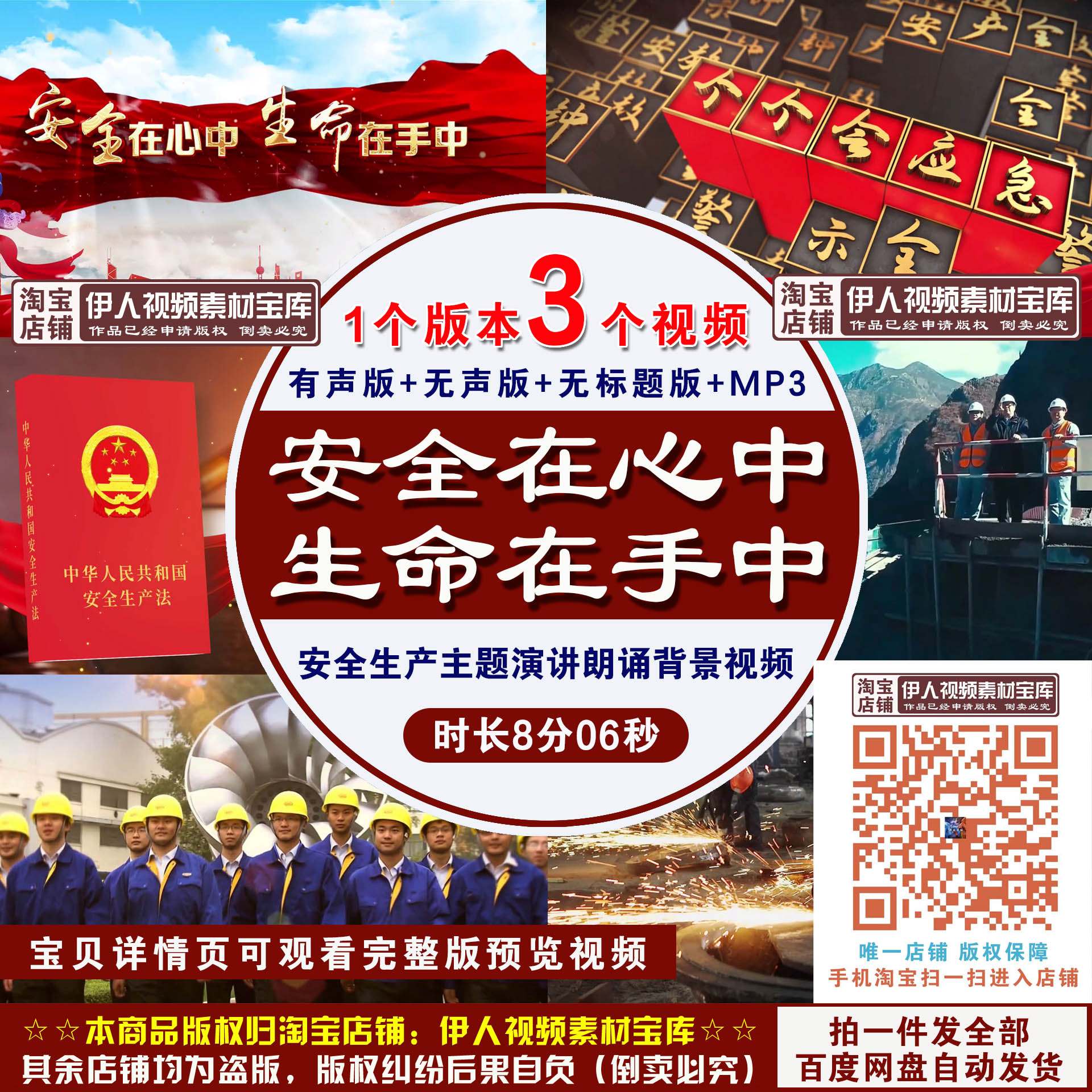 《安全在心中 生命在手中》背景视频安全生产月演讲朗诵背景视频