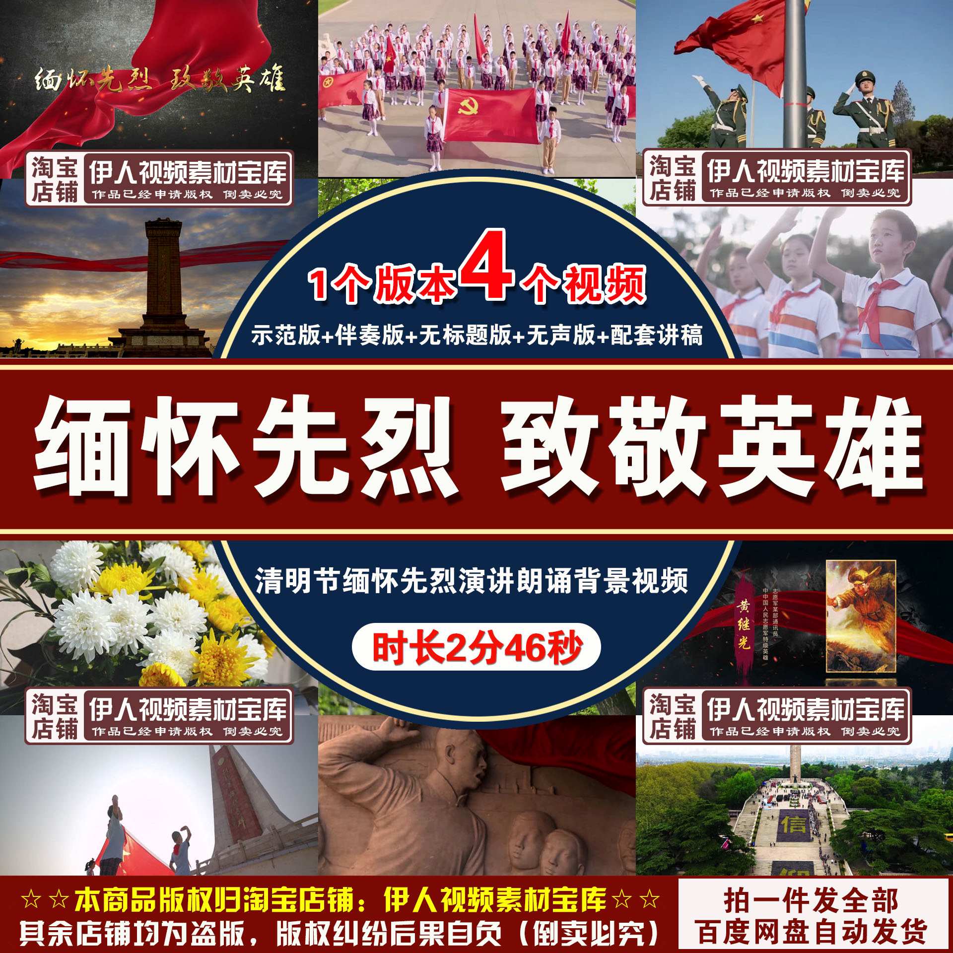 《缅怀先烈 致敬英雄》背景视频清明节缅怀先烈演讲朗诵背景视频