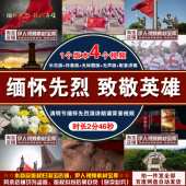 背景视频清明节缅怀先烈演讲朗诵背景视频 致敬英雄 缅怀先烈