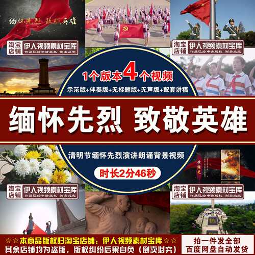 《缅怀先烈 致敬英雄》背景视频清明节缅怀先烈演讲朗诵背景视频