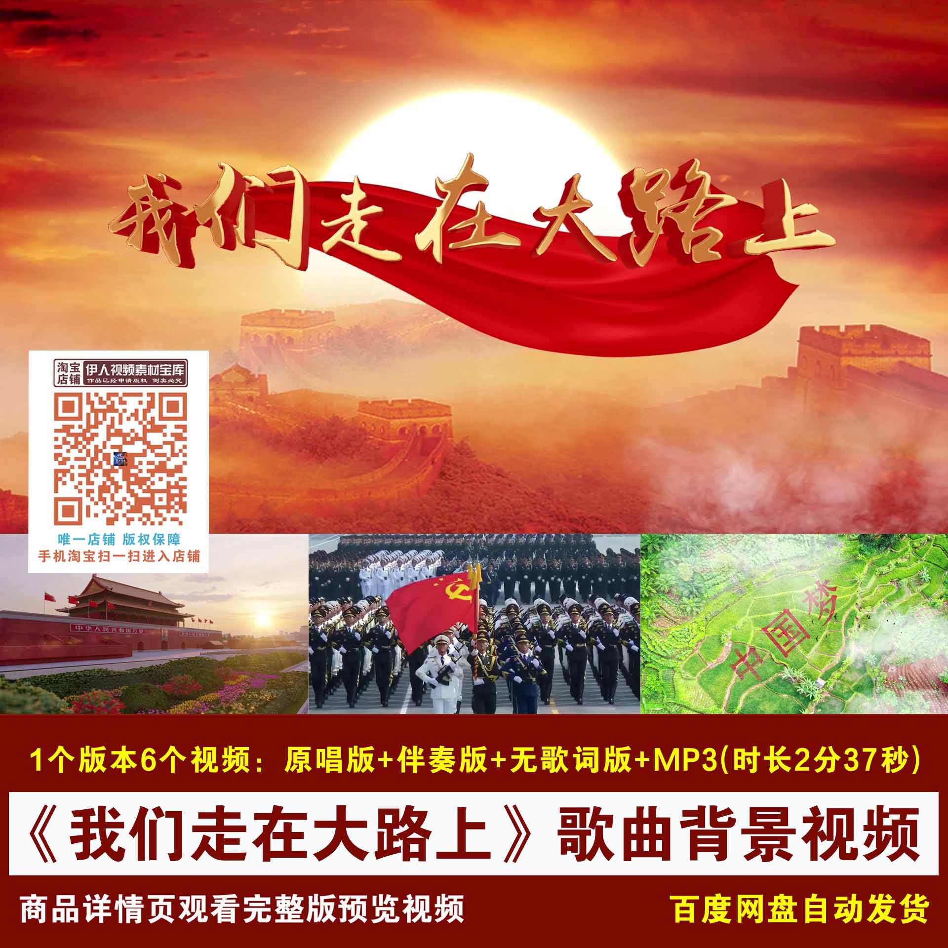YR402-《我们走在大路上》歌词伴奏红色爱国歌曲舞台LED背景视频