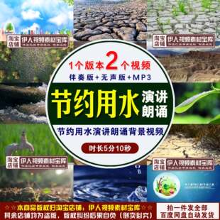 節(jié)約用水背景視頻節(jié)約用水保護(hù)水資源主題演講朗誦背景視頻