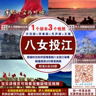 八女投江故事穿越时空的对话情景剧朗诵演讲舞台演出LED背景视频