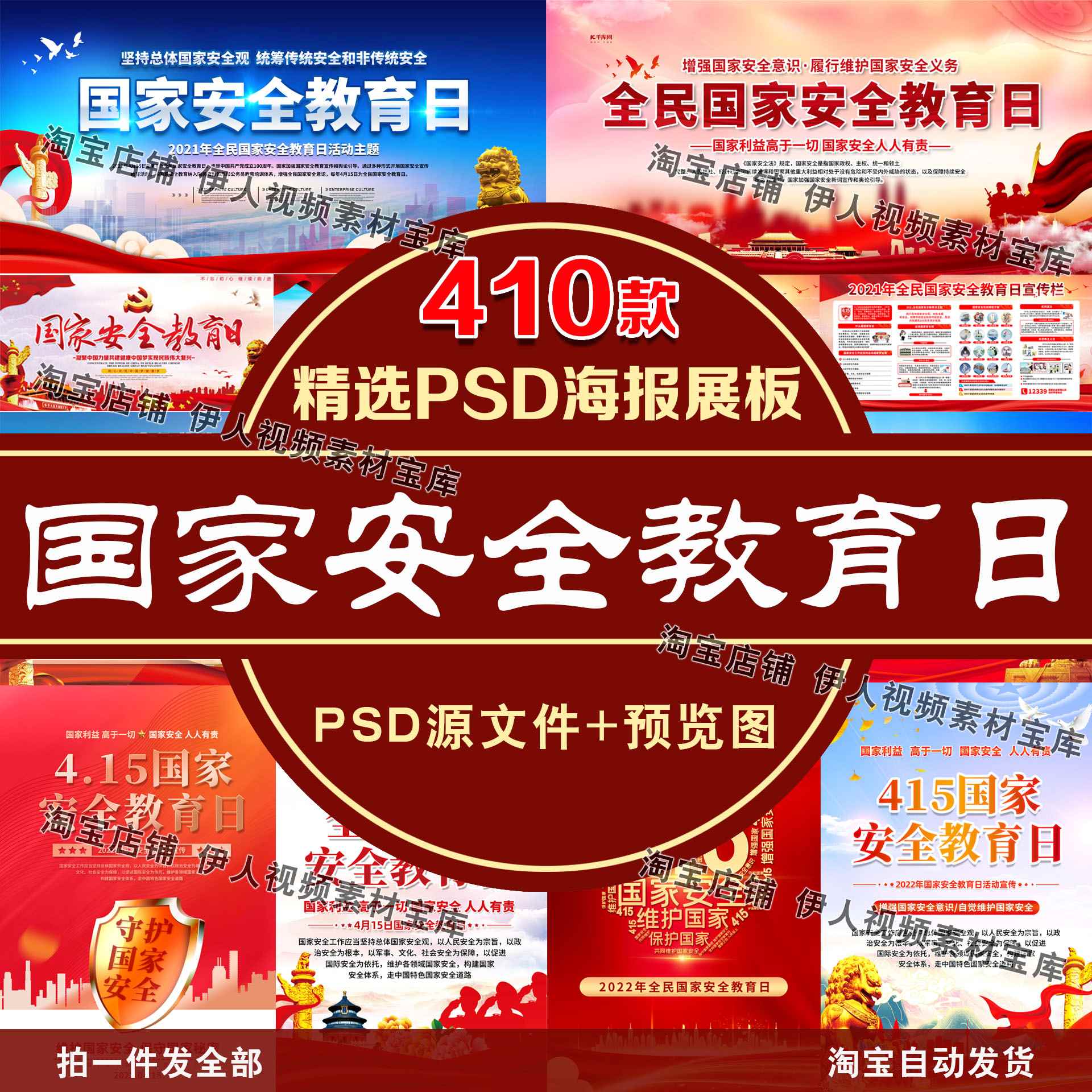 全民国家安全教育日海报展板psd模板安全教育日公益海报psd模板