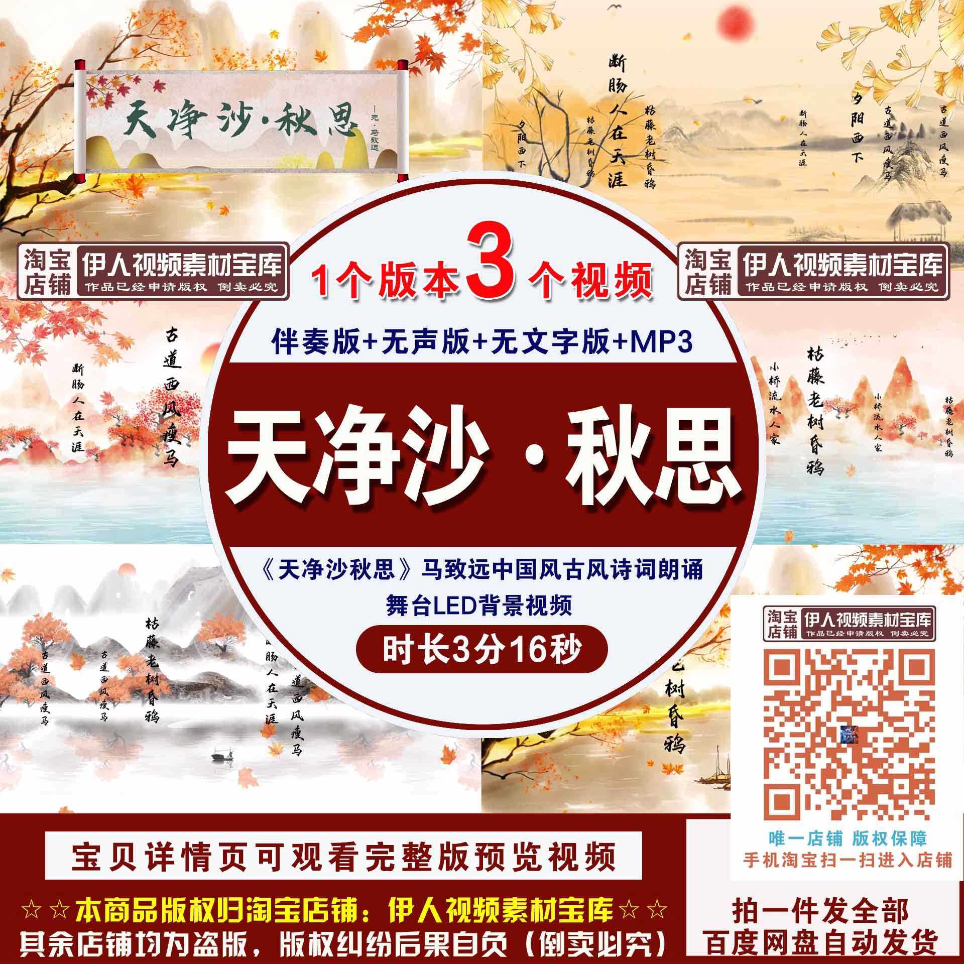 《天净沙秋思》马致远诗词中国风秋天诗词朗诵舞台LED背景视频