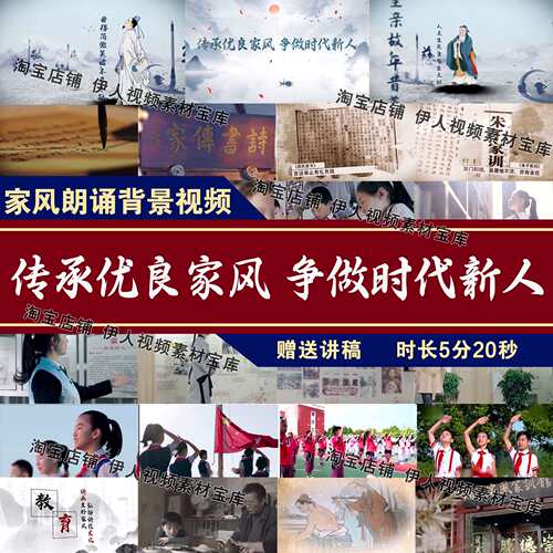 传承优良家风争做时代新人演讲朗诵背景视频家风家训朗诵背景视频