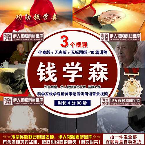 《功勋钱学森》背景视频科学家钱学森精神事迹演讲朗诵背景视频