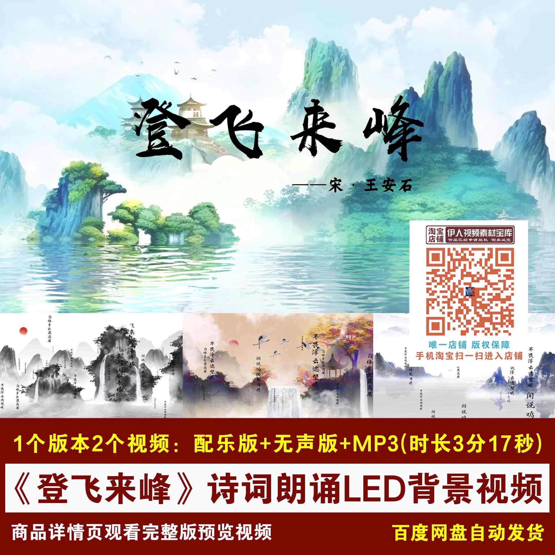 YR389-《登飞来峰》王安石诗词背景中国风诗词朗诵LED背景视频