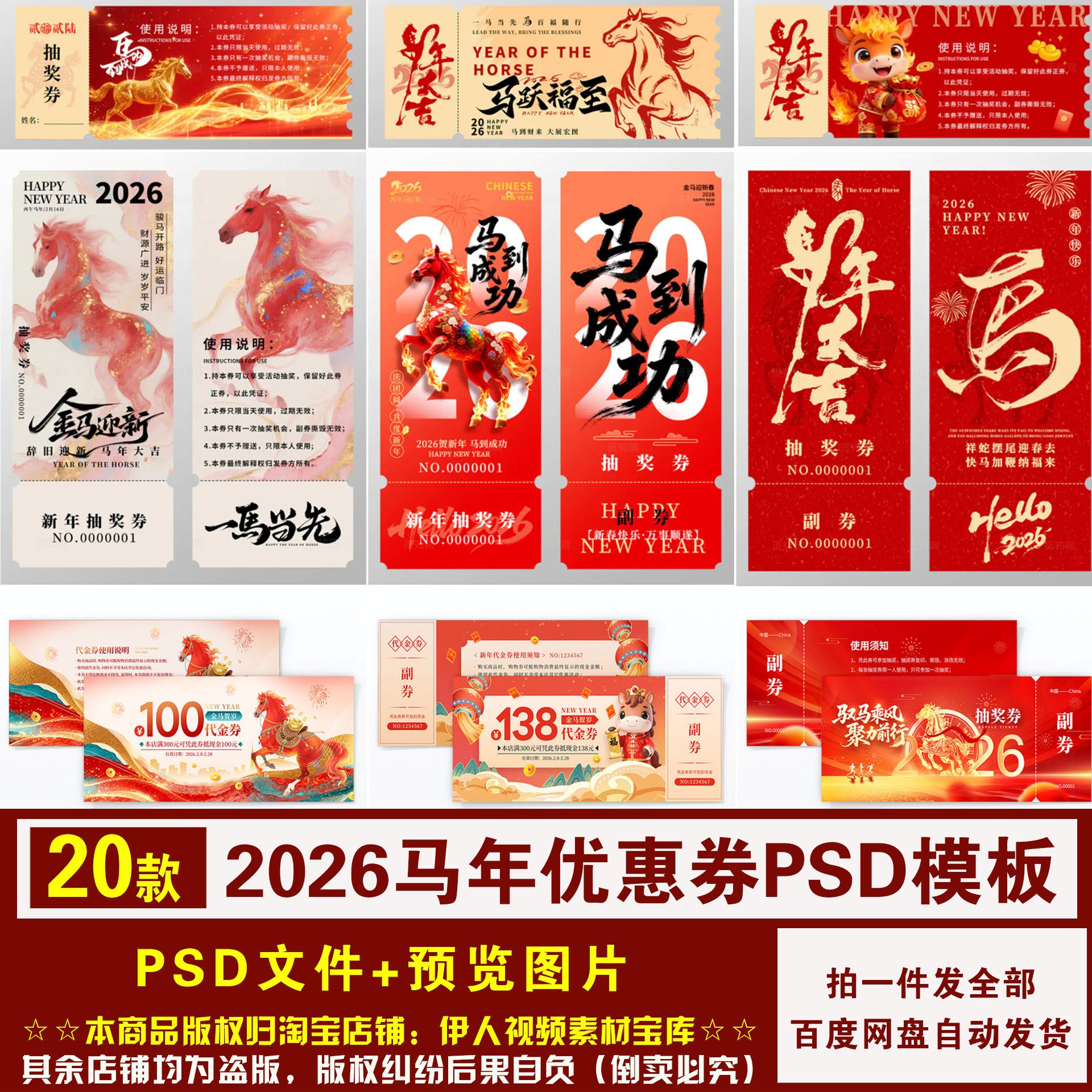 YR484-马年优惠券PSD模板2026马年新年春节优惠券抽奖券PSD模板