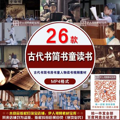 古代书简书房书童人物读书儿童读书学习学堂教书先生私塾视频素材