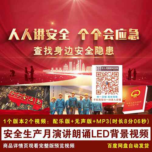 YR364-《查找身边的安全隐患》安全生产月演讲朗诵LED背景视频