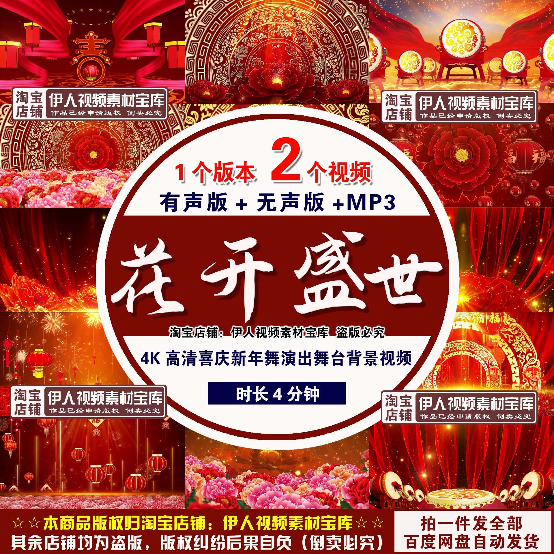 新年《花开盛世》舞蹈背景视频红色喜庆晚会演出开场舞蹈背景视频