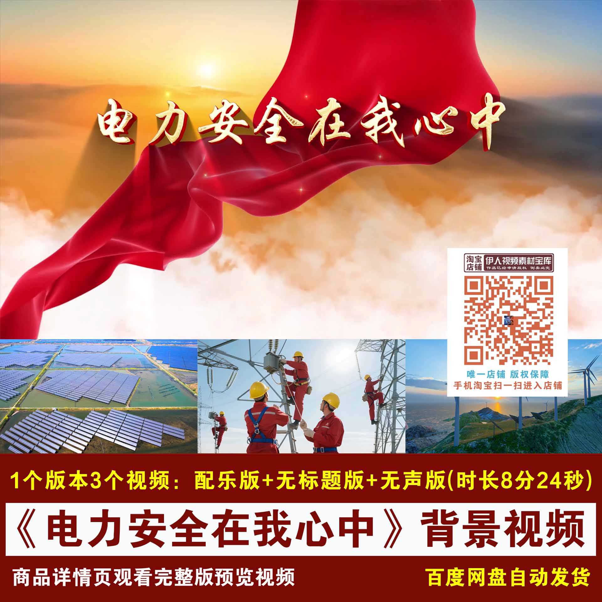 YR362-《电力安全在我心中》电力安全生产月演讲朗诵LED背景视频
