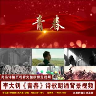 YR208-李大钊青春五四青年节红色爱国诗歌朗诵背景视频