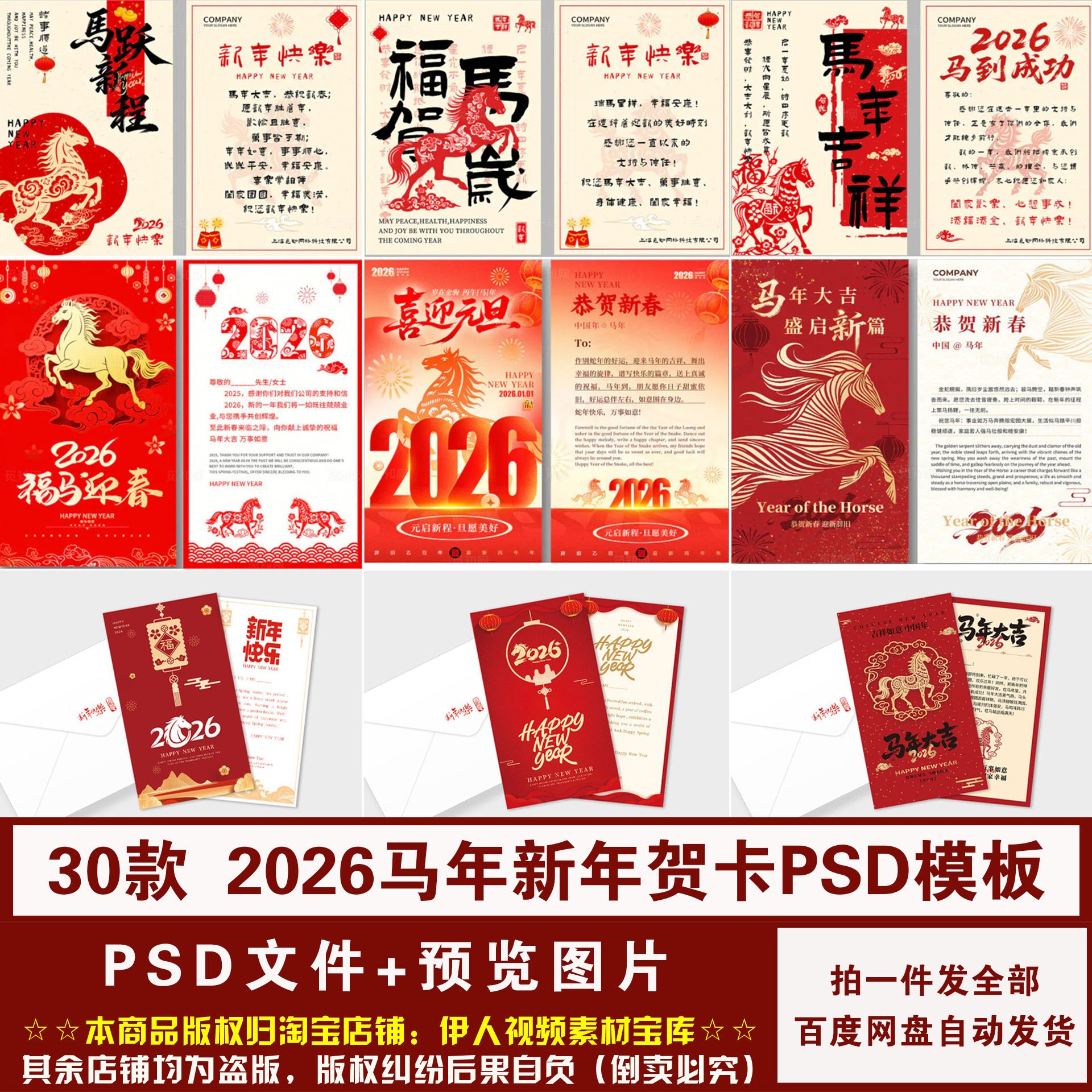 YR483-马年贺卡psd模板2026马年新年元旦春节喜庆贺卡图片PSD模板