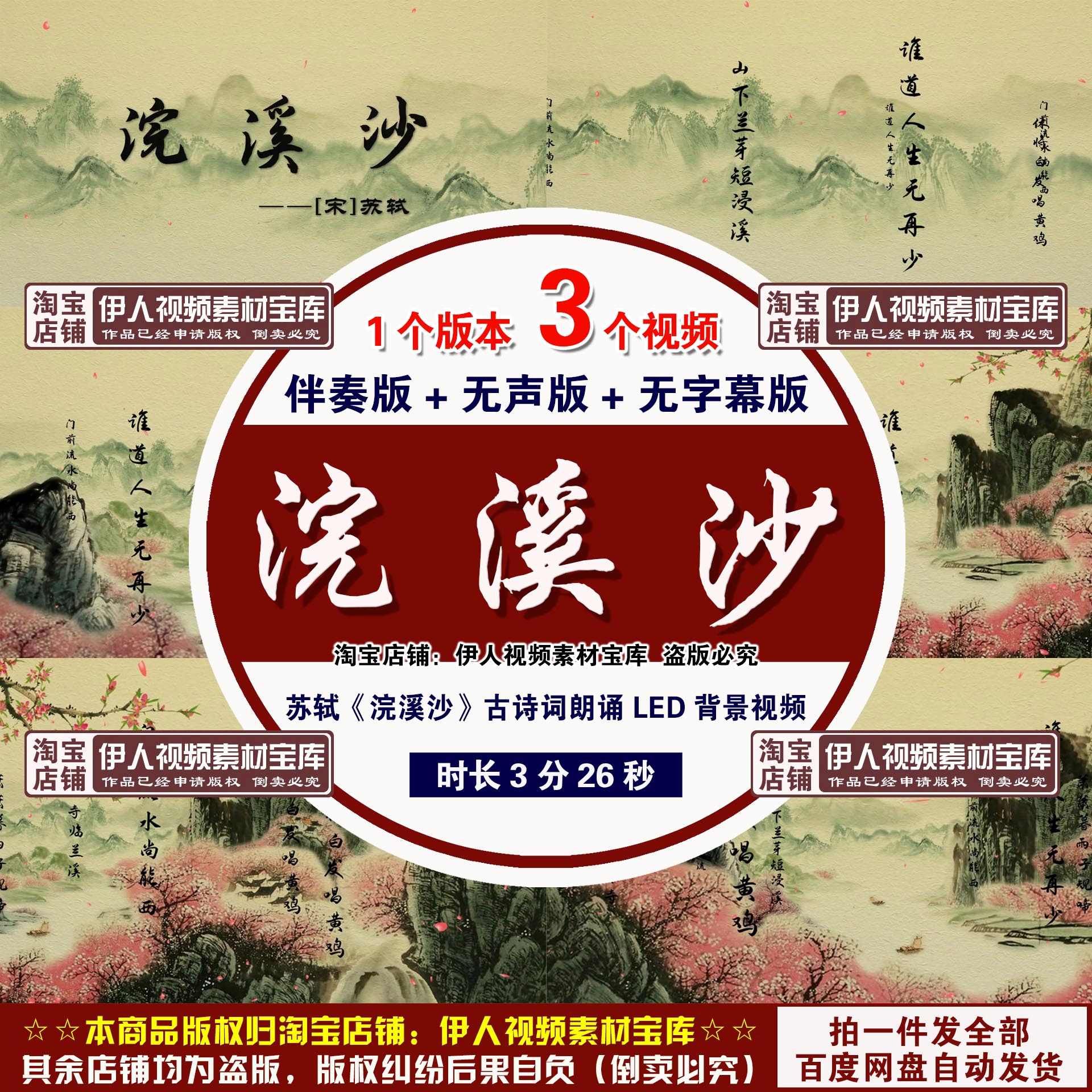 《浣溪沙》诗词背景视频苏轼浣溪沙诗词朗诵舞台背景视频