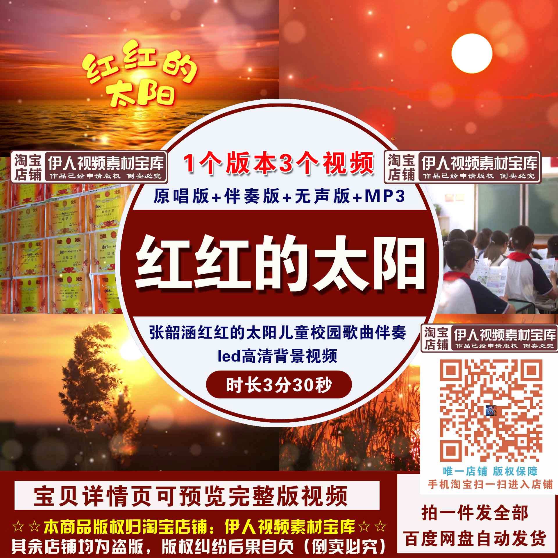 《红红的太阳》张韶涵儿童校园歌曲舞台演出表演ed高清背景视频
