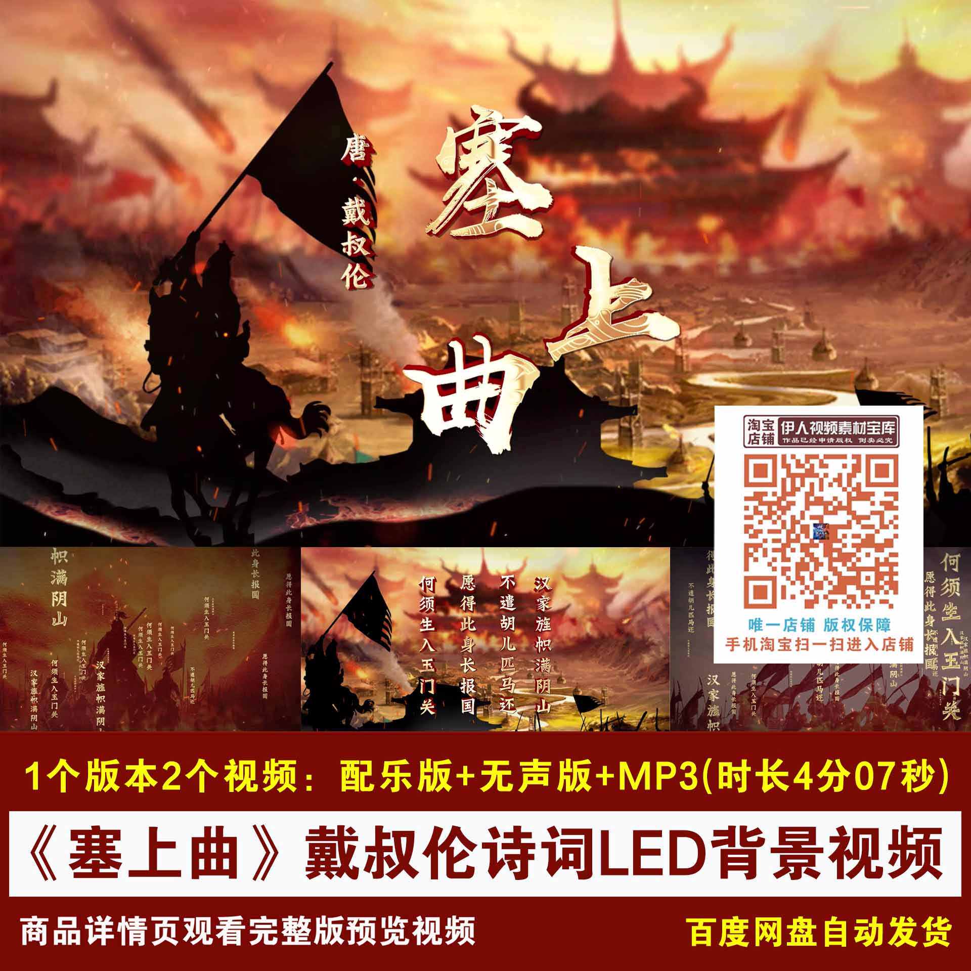 YR-350-《塞上曲》戴叔伦诗词古风战场边塞诗词朗诵LED背景视频